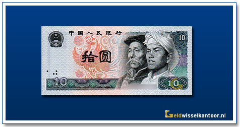 Geldwisselkanoor 10 Yuan 1980 Elder Han and Youthful Mongolian man China