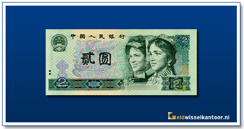 Geldwisselkantoor-2-Yuan-Uygur-and-Yi-1980-1990-China
