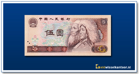 Geldwisselkantoor-5-Yuan-1980-Old-Tibetan-man-young-Hui-woman-China