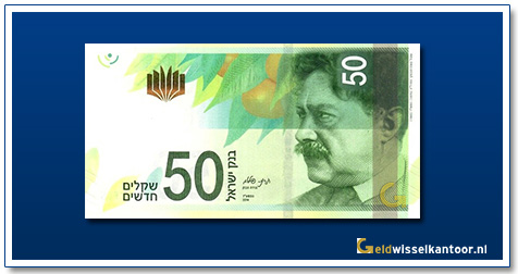 Geldwisselkantoor-50-Nieuw-Shekels-Shaul-Tchernichovsky-2014