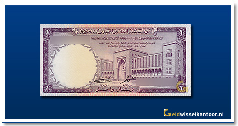 Geldwisselkantoor-1-Riyal-Goverment-Building-1968-Saudi-Arabie