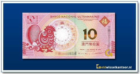 Macau-10-Patacas-Year-of-the-Rooster-2017